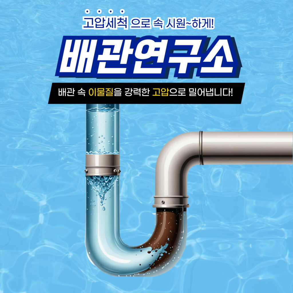 하남주방막힘