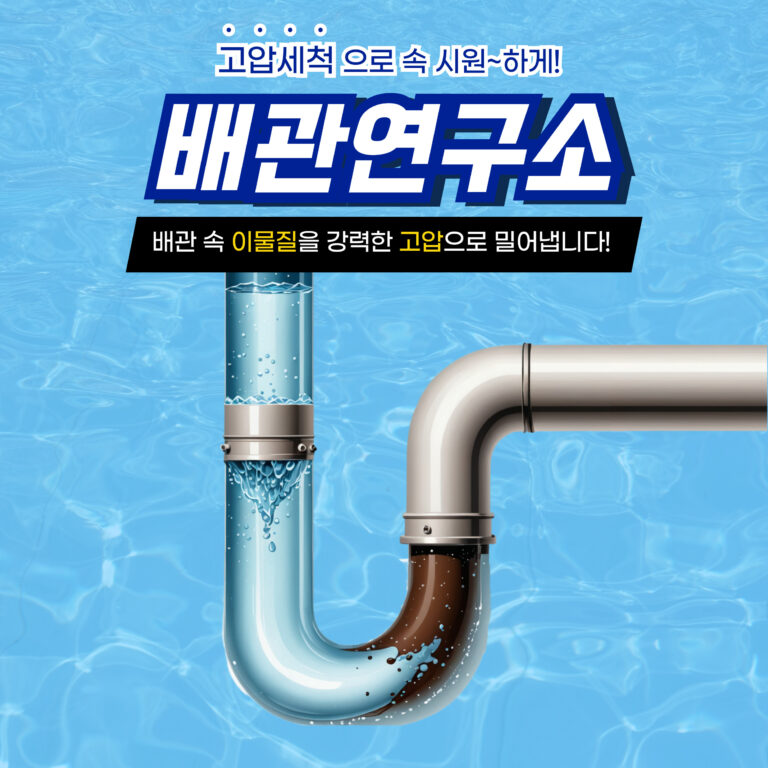 하남주방막힘