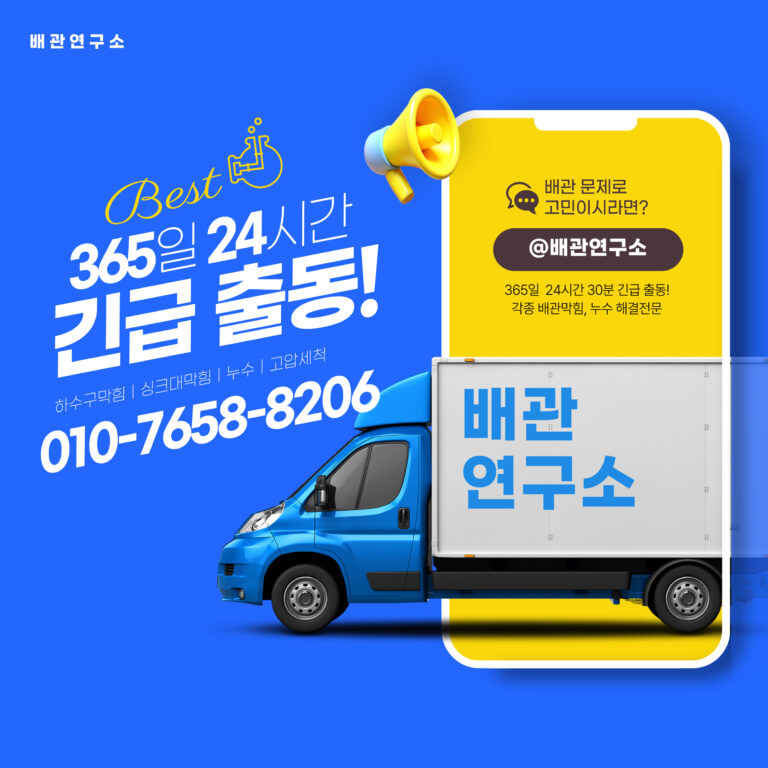 하남배관막힘