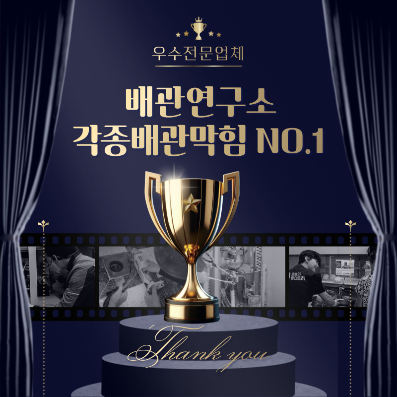 하남막힘전문업체