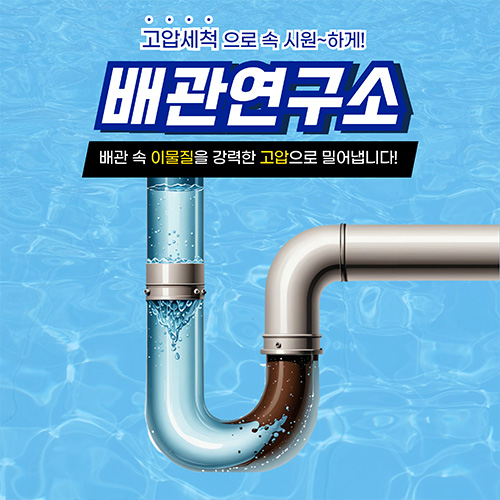 하남주방막힘